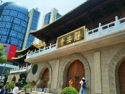 靜安寺貼金
