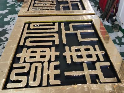 銅字貼金
