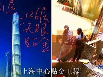 上海中心項目