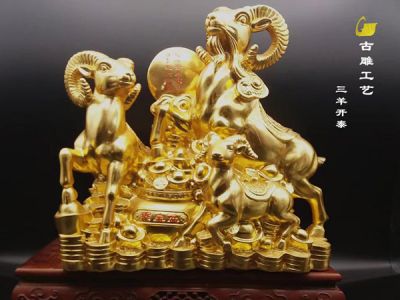 三羊開(kāi)泰貼金